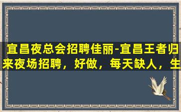 景德镇夜总会招聘