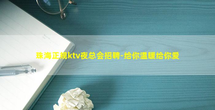泉州夜总会招聘