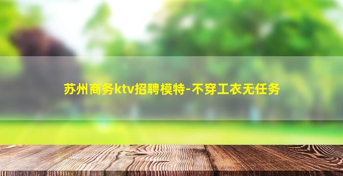嘉峪关夜总会招聘