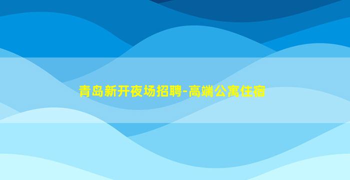 广东KTV招聘